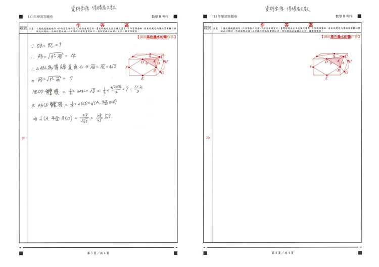 113學測數學B參考解答。得勝者文教提供