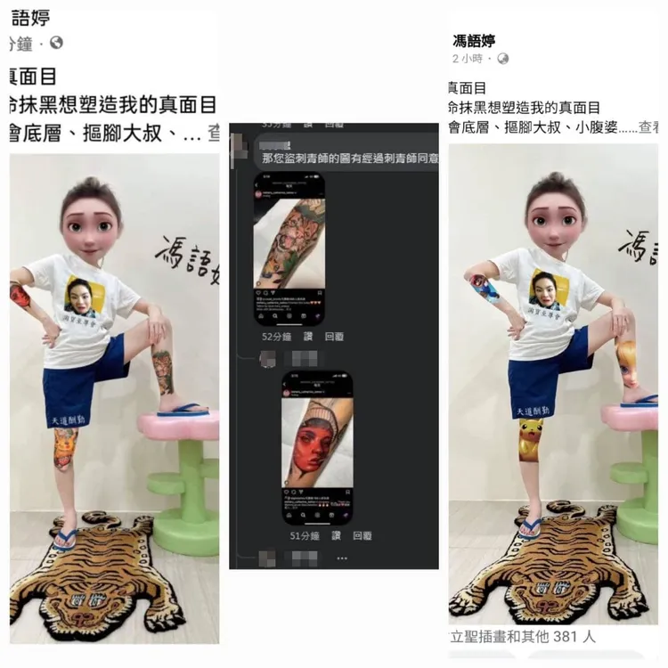 陳沂發現馮語婷公布的正面照，盜用刺青師作品P圖，被抓包後緊急換圖。取自陳沂臉書