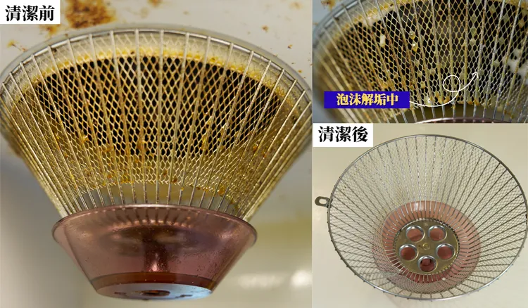 清潔後的乾淨程度，完全像是換了一個新油網一樣。