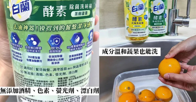 無添加容易殘留的物質，溫和到連蔬菜水果都能洗。溫和配方讓手也不會有澀澀不舒服的感覺。