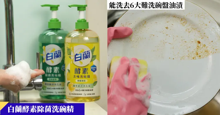 泡沫綿密細緻，含微米級速效去油成分，各種醬料、油漬、辣油、隔夜油，都能全面瓦解。