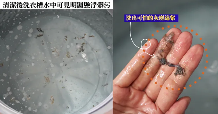 「白蘭酵素洗衣槽清潔劑」輕鬆洗出肉眼看不見的洗衣槽髒污。