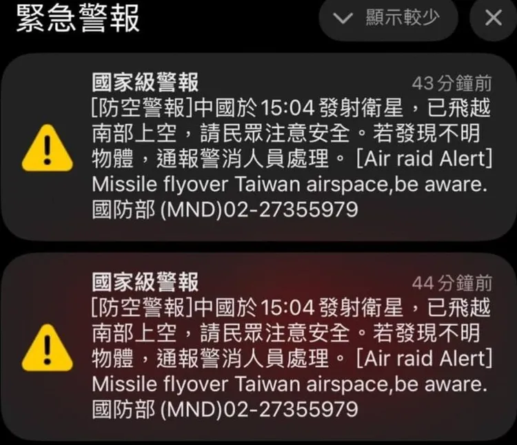國防部今發布的國家級警報簡訊。翻攝張善政臉書