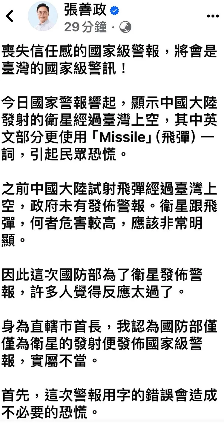 張善政臉書發文。翻攝張善政臉書