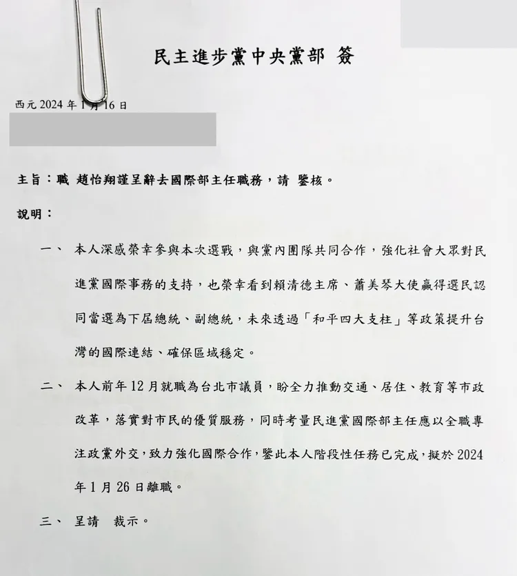 趙怡翔在臉書宣布辭去國際部主任。取自趙臉書