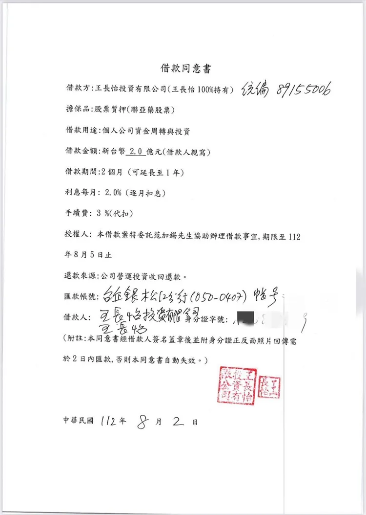 王長怡爆退票又以聯生藥股票質借，但王強調經董事會同意，且借貸案未執行。圖片來源：讀者提供