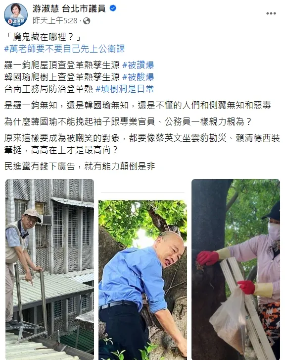 翻攝自游淑慧臉書