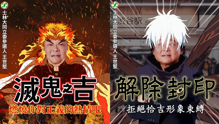 王世堅沒有形象包袱，將自己做成各種梗圖。翻攝王世堅臉書