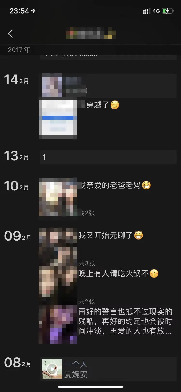 沈男假冒身分發布的微信朋友圈動態。翻攝上海澎湃新聞網