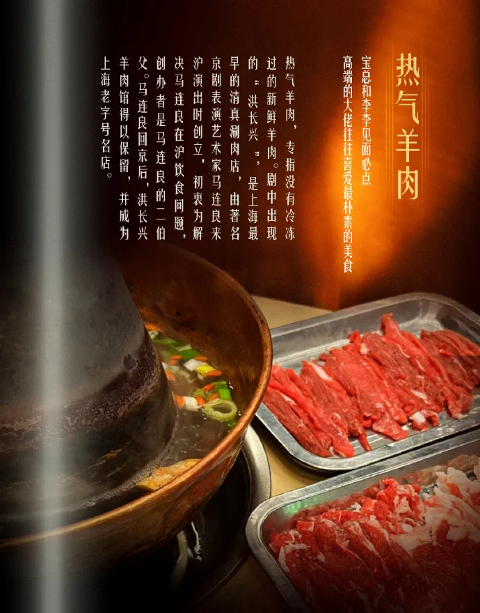 熱氣羊肉在劇中有多重涵意。翻攝《繁花》微博