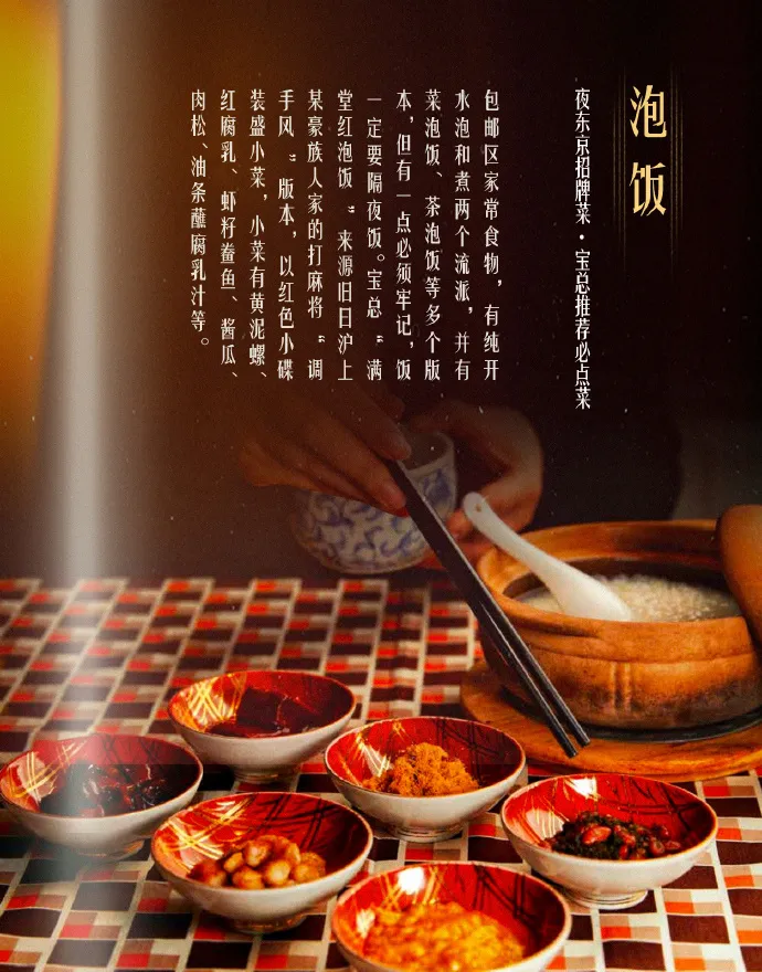 寶總泡飯在劇中讓人印象深刻。翻攝《繁花》微博