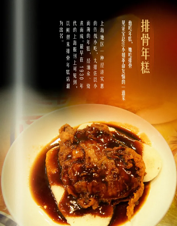 排骨年糕象徵寶總與汪小姐的愛情。翻攝《繁花》微博