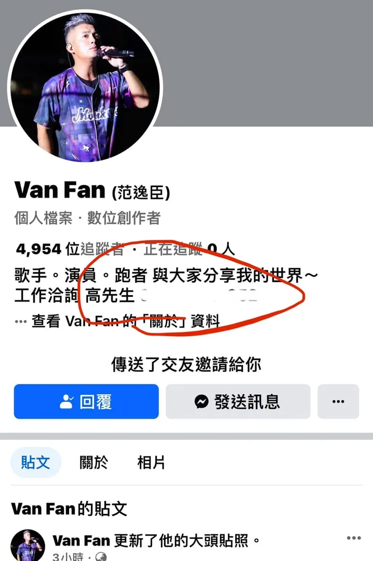 盜版的范逸臣臉書粉絲頁，竟找上范逸臣本尊發送交友邀請，他截圖盜版粉絲頁後PO文，引眾人笑翻。翻攝自臉書「范逸臣Van Fan」