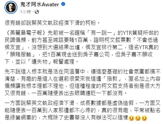 鬼才阿水也參戰。翻攝自臉書「鬼才阿水Awate」