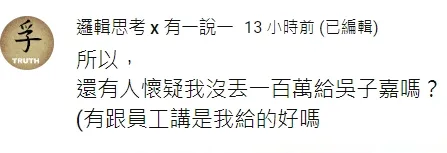 YTr「阿一」表示，送到吳子嘉辦公室的100萬元是他給的。翻攝自YT頻道「邏輯思考 x 有一說一」