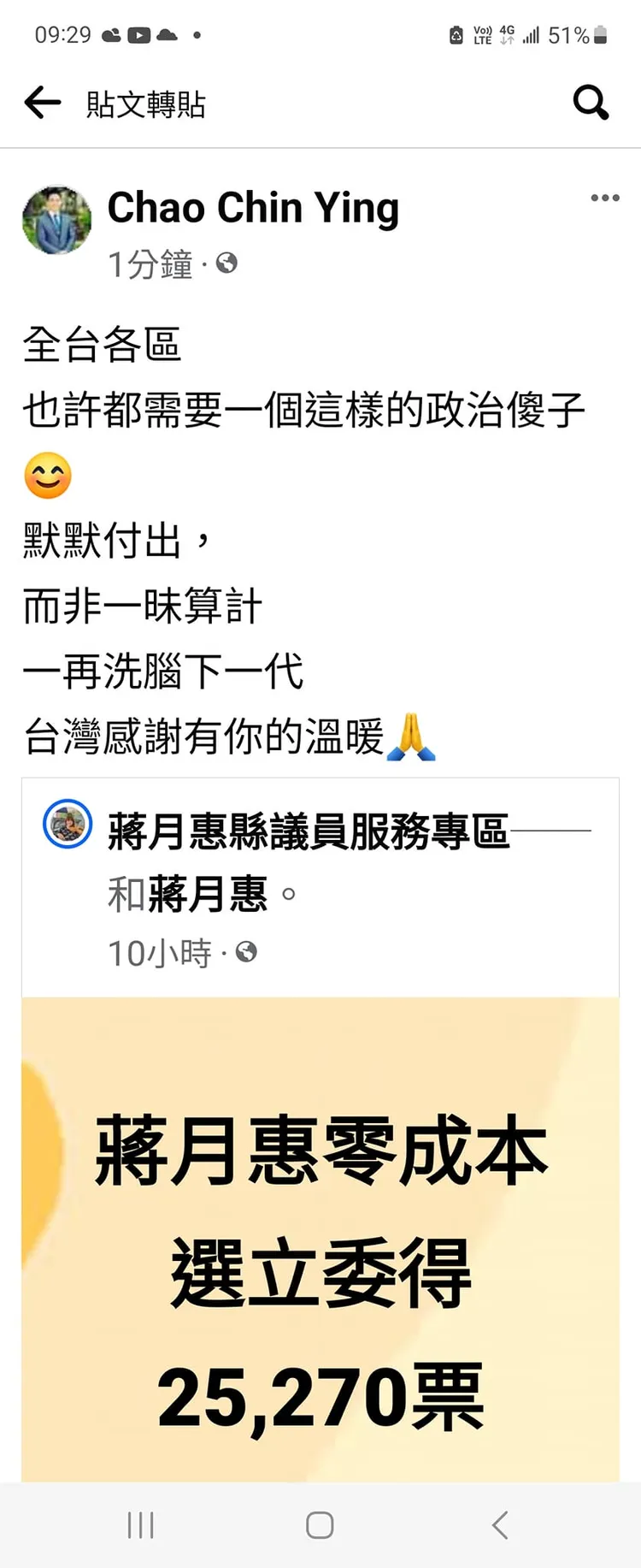 翻攝《蔣月惠縣議員服務專區》粉絲頁