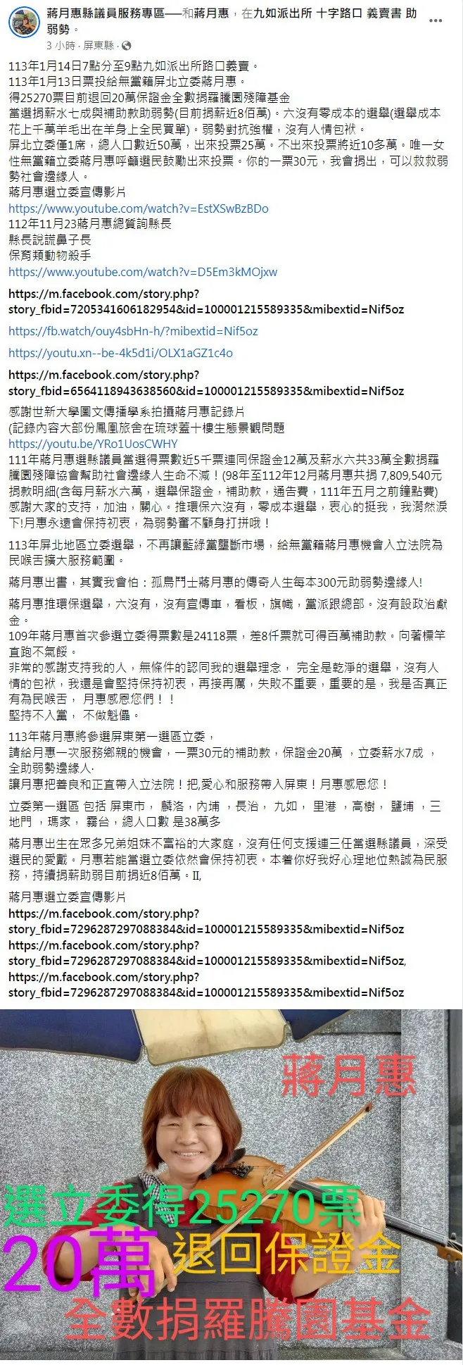 長期關心弱勢族群的無黨籍屏東縣議員蔣月惠,參選屏東縣第1選區立委落選,20萬保證金將全數捐助弱勢。翻攝《蔣月惠縣議員服務專區》粉絲頁