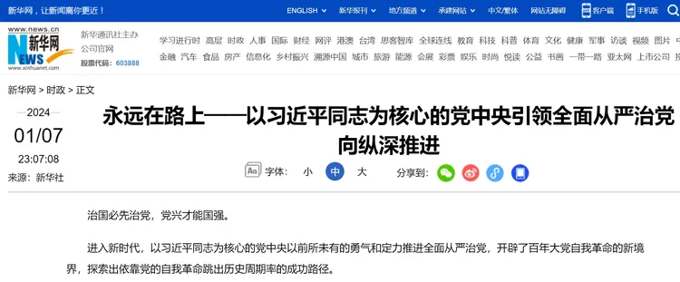 《新華社》1/7深夜發文。翻攝自「新華網」