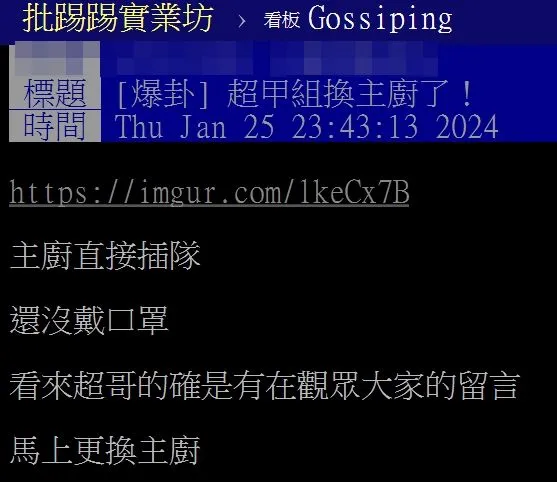 鄉民打趣說超哥日料餐廳換主除了。翻攝自論壇PTT