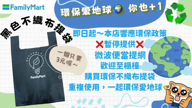 全家宣布店內免費藍色提網使用完畢後，將不再提供藍色提網。翻攝自全家FamilyMart-中埔雙興店臉書