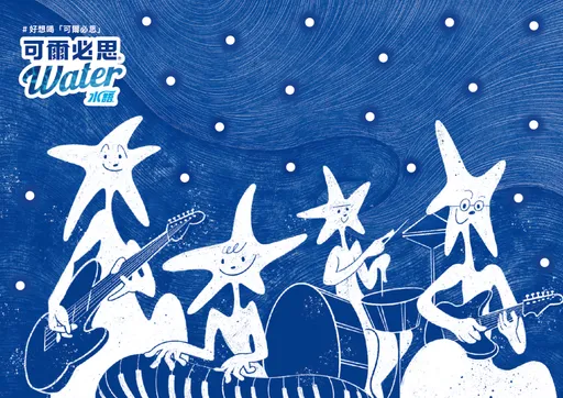 「『可爾必思』水語」期間限定設計瓶身開賣！廣邀年輕學子展現創意和活力