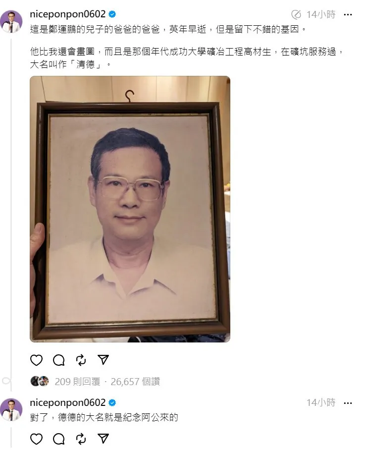 鄭運鵬在Threads表示，兒子的名字和祖父有關。翻攝《niceponpon0602》
