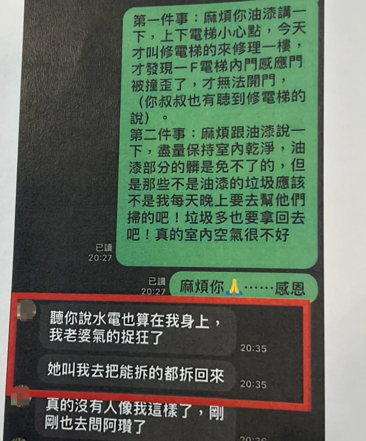 張男請葉男清除屋內廢棄物,葉卻傳訊息給他,表示老婆氣的捉狂了,「叫我去把能拆的都拆回來」。翻攝照片