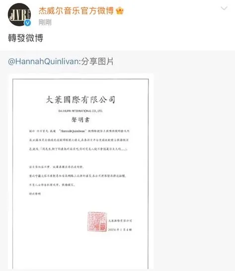 杰威爾也轉發昆凌的貼文。翻攝杰威爾官方微博