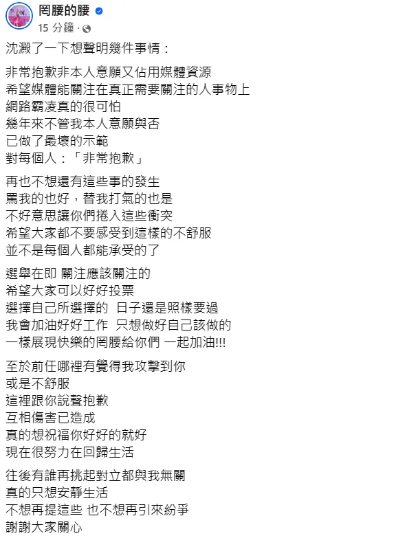 罔腰發文全文。翻攝自罔腰的腰臉書