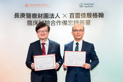 長庚醫療體系與百靈佳殷格翰　簽署臨床試驗合作備忘錄  