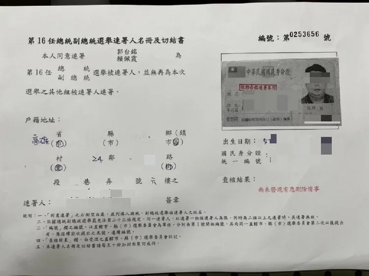 嫌犯偽造的連署書。民眾提供