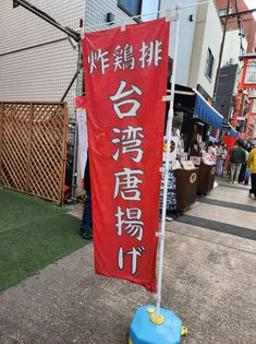 還有人在淺草的傳法院通，看到在賣台灣雞排，一片600日幣，便當店那種小片的無骨雞排。翻攝《路上觀察學院》社團