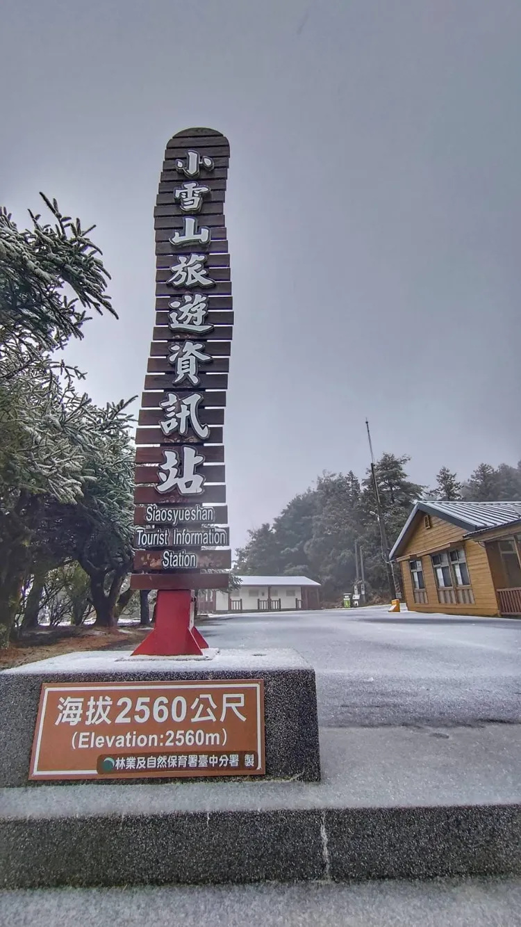 大雪山今現雪花紛飛、銀白世界美景。翻攝自「大雪山國家森林遊樂區」臉書粉專