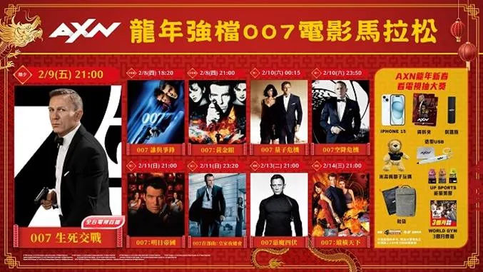 《007》系列電影馬拉松。AXN提供