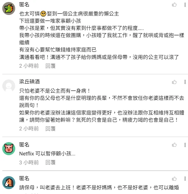 網友認為人妻有公主病。翻攝自臉書「匿名公社」