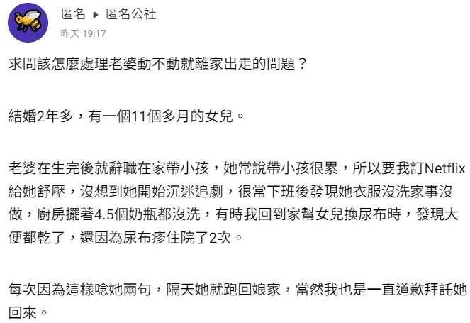 老婆沉迷追劇，不做家事、不顧小孩，還動不動就負氣回娘家。翻攝自臉書「匿名公社」