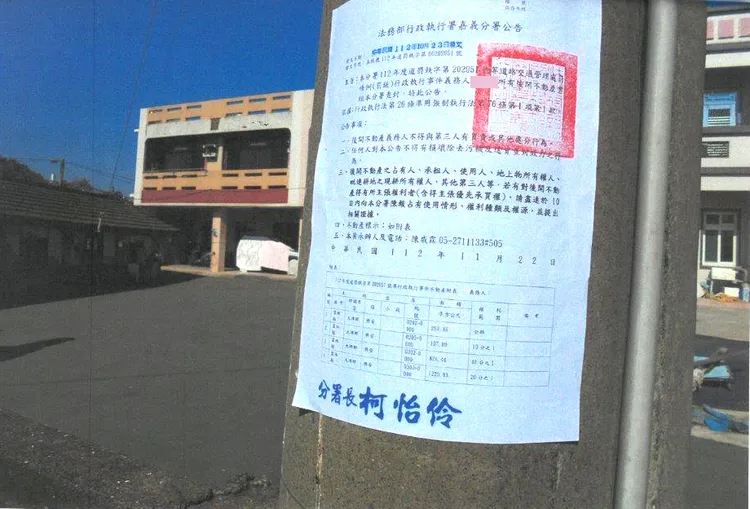 執行官前往張貼查封公告。嘉義分署提供