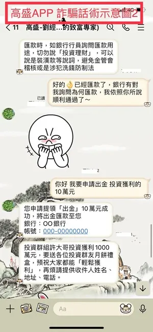 詐團先以小額出金方式誘使被害人相信。翻攝畫面