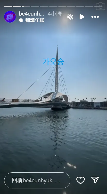 銀赫上傳高雄港大港橋的風景。翻攝銀赫IG