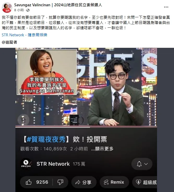 《夜夜秀》新片又惹議！翻攝臉書粉專「Savungaz Valincinan｜2024山地原住民立委候選人」