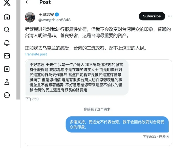 王志安遭禁5年不得來台觀光，隔海開嗆民進黨。取自王志安X