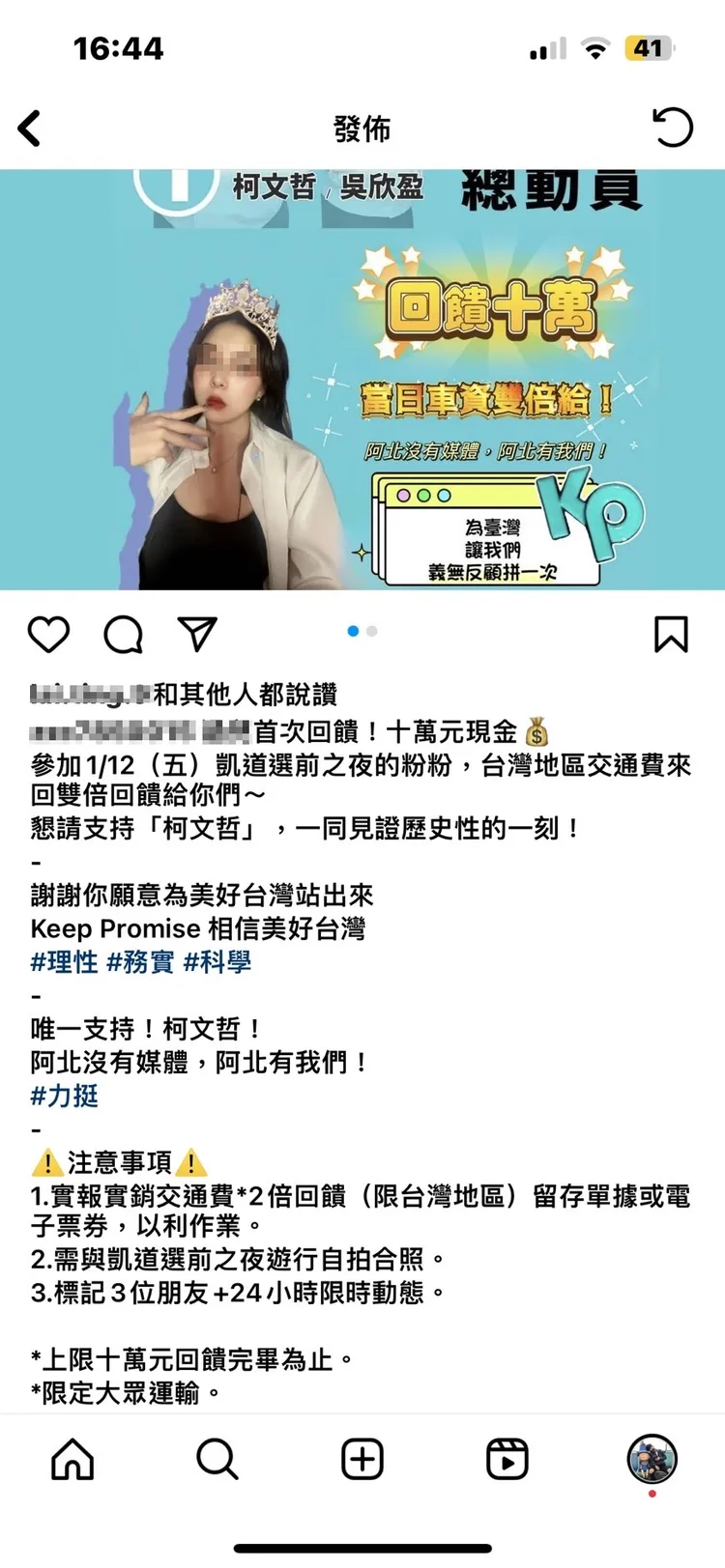 社群平台出現提供雙倍車馬費的貼文。翻攝IG