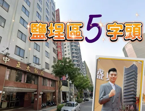 獨家|重磅交易 郡都5億買「中正飯店」將推山海河港景觀宅