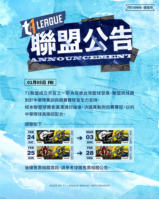 配合亞洲盃資格賽國手徵召　T1延後2場賽程！但這場沒延洩天機