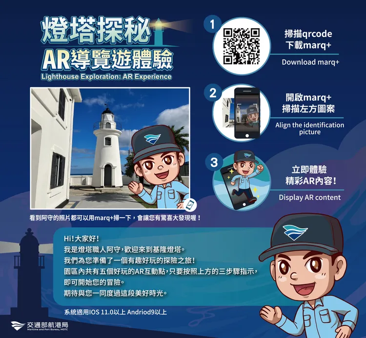 基隆燈塔AR導覽體驗。航港局提供