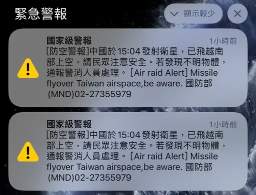 明手機大響不要怕!不是飛彈越過頭 是災防告警訊息測試