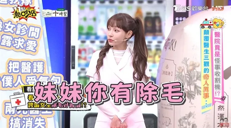 林襄透露過去內診時遭到醫生性騷。取自十點熱吵店 YT頻道