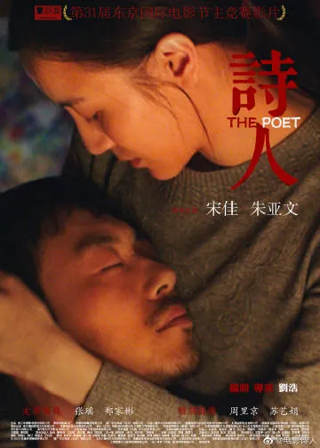 宋佳和朱亞文主演的《詩人》已於2021年上映。劇照