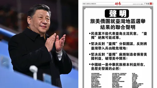 美僑界刊廣告喊統一　王定宇：全家做美國人卻要台灣人做中國人