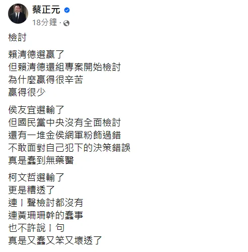 蔡正元發文。翻攝自蔡正元臉書